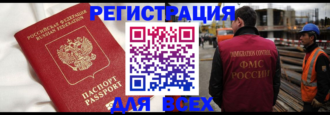 временная регистрация для школы в Абазе