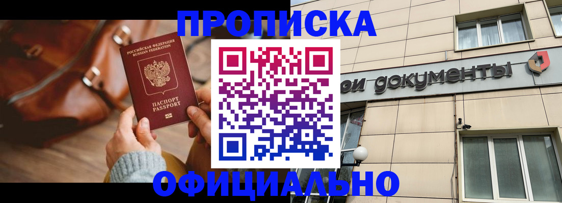 временная регистрация купить в Абазе