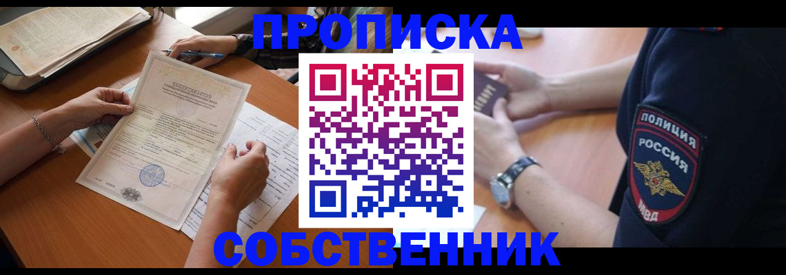 временная регистрация поиск в Абазе