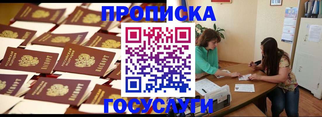 временная регистрация в квартире в Абазе